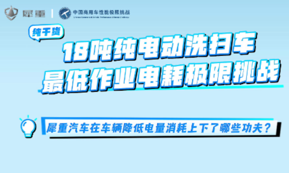 犀重汽车在车辆降低电量消耗上下了哪些功夫？