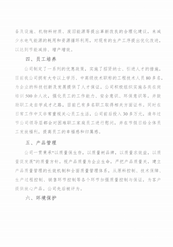 社会责任报告