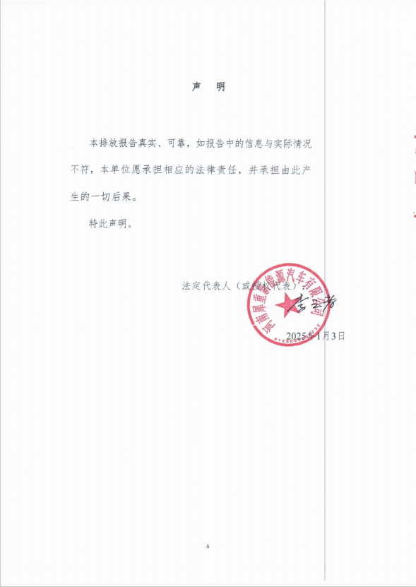 温室气体排放报告