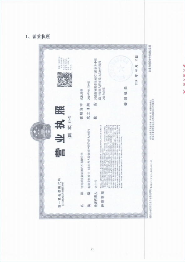 温室气体排放报告