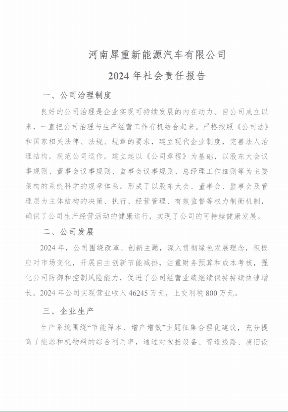 社会责任报告