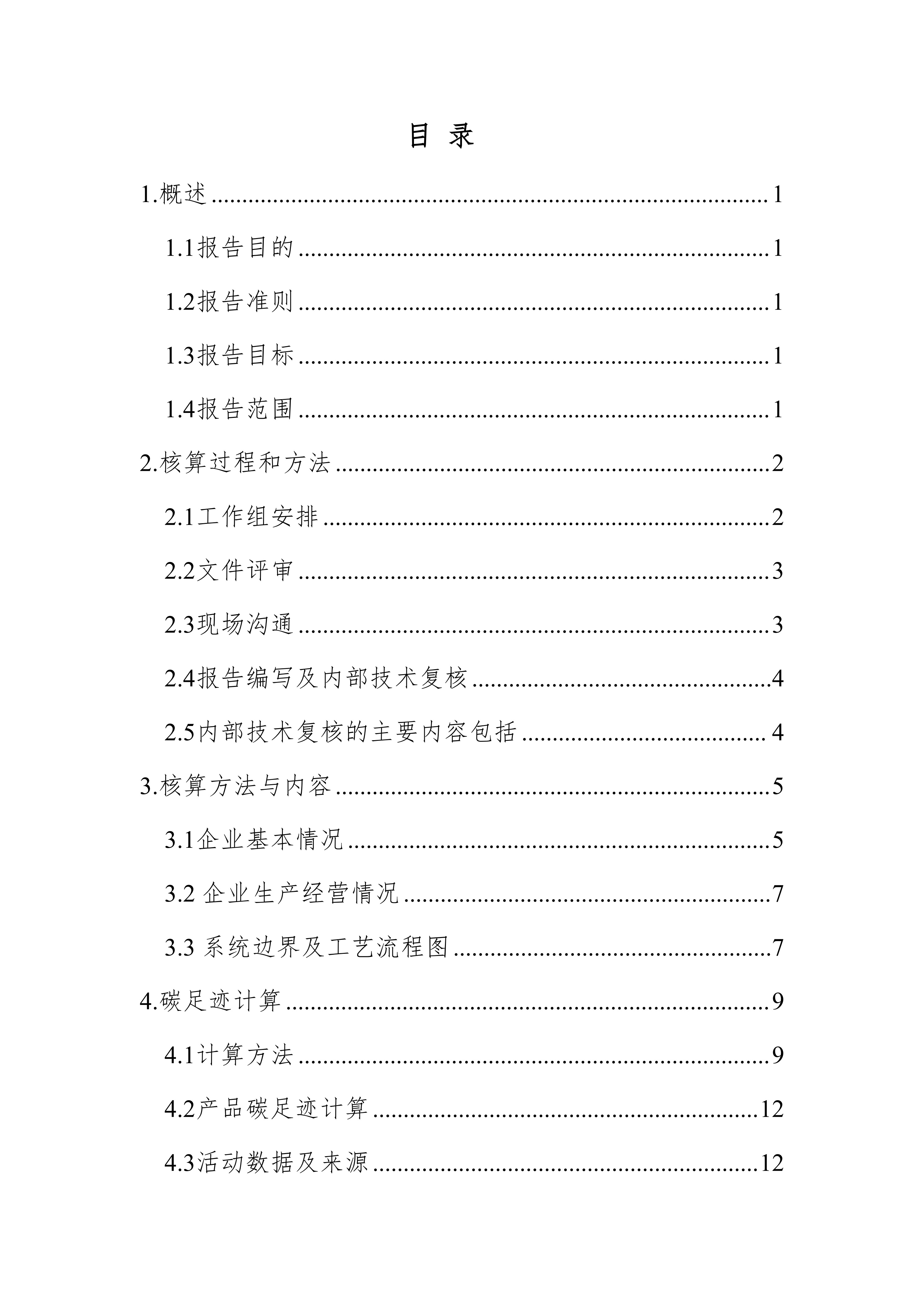 河南犀重新能源汽车有限公司2024年度产品碳足迹报告