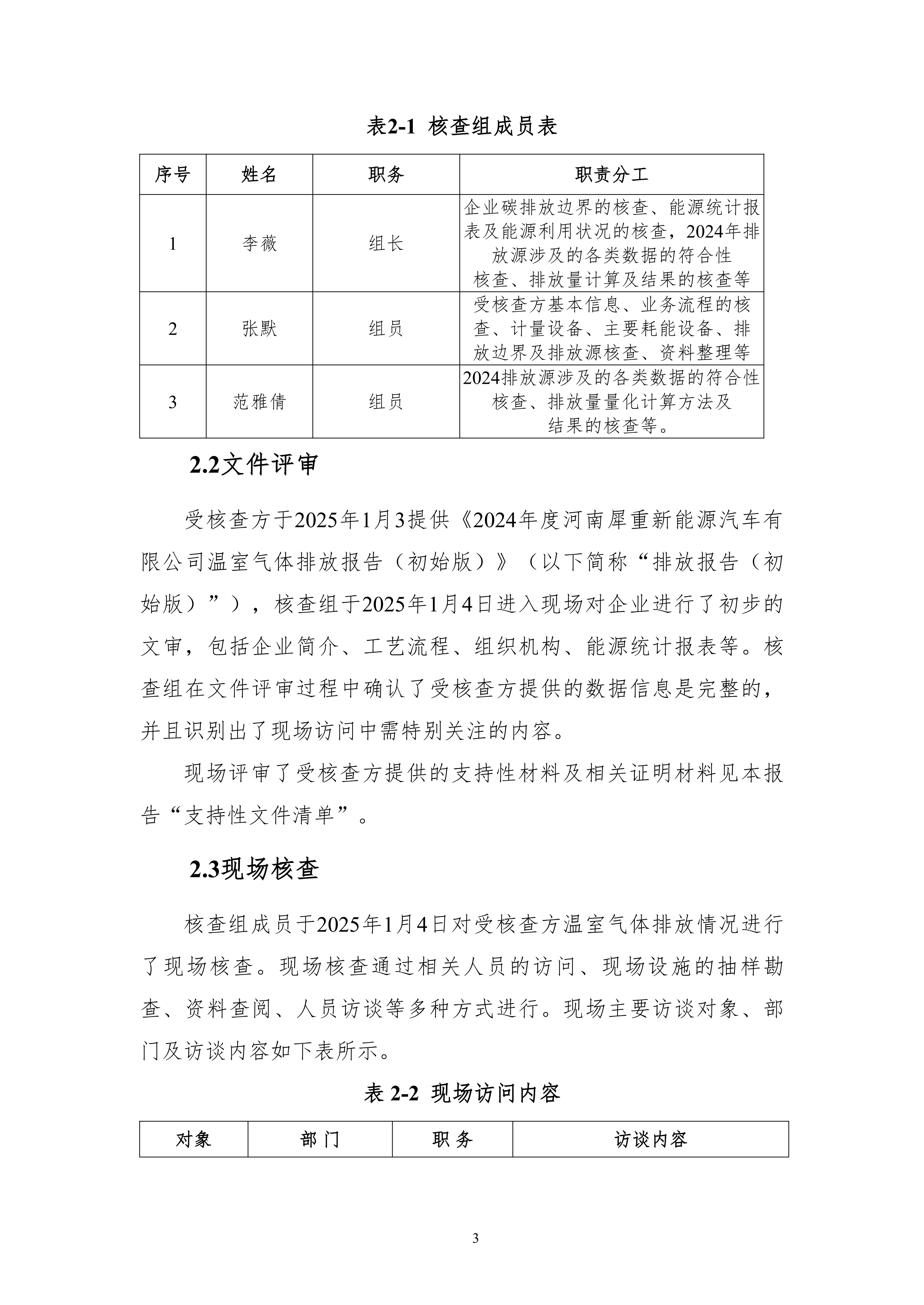 河南犀重新能源汽车有限公司2024年度温室气体排放核查报告