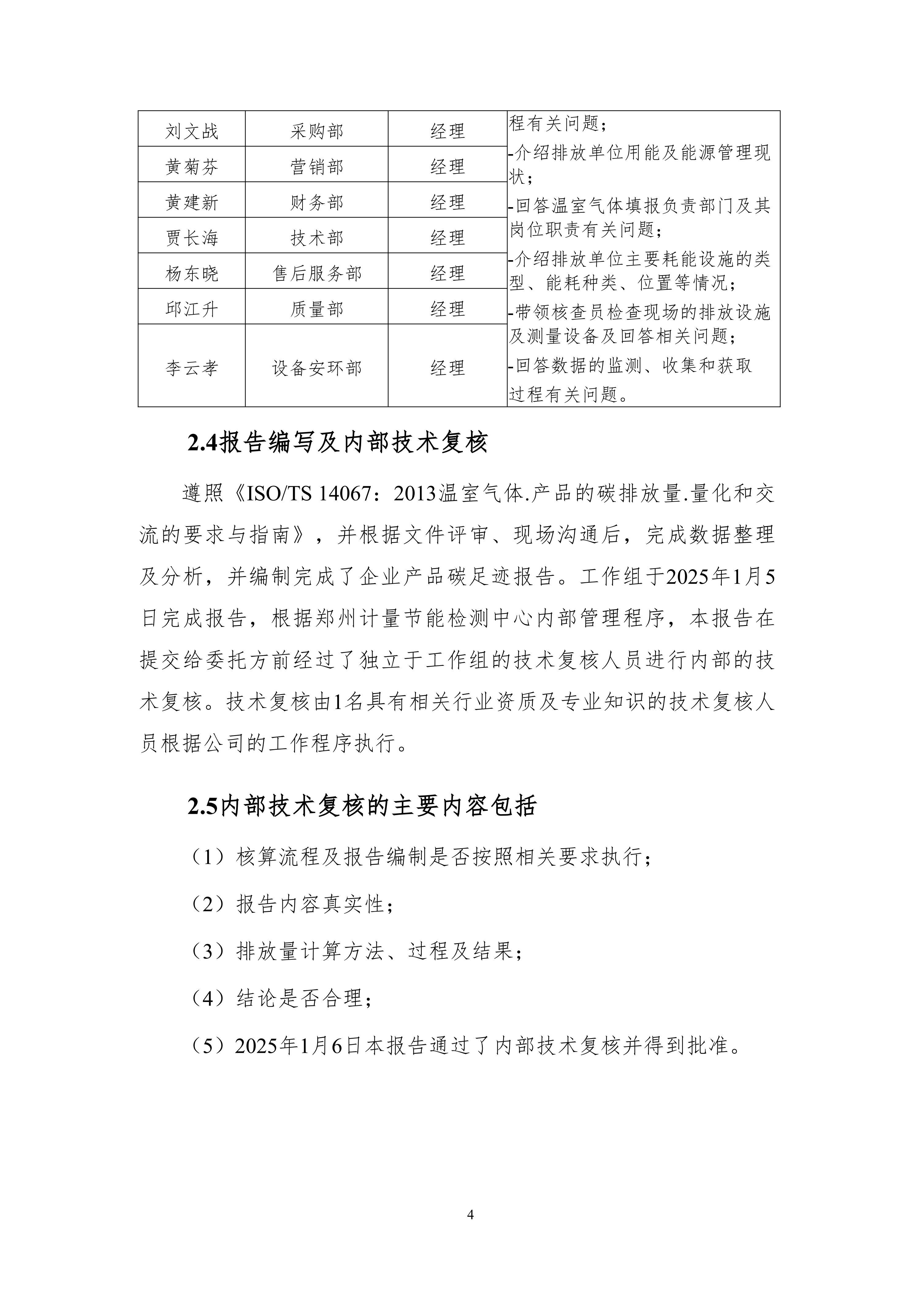 河南犀重新能源汽车有限公司2024年度产品碳足迹报告