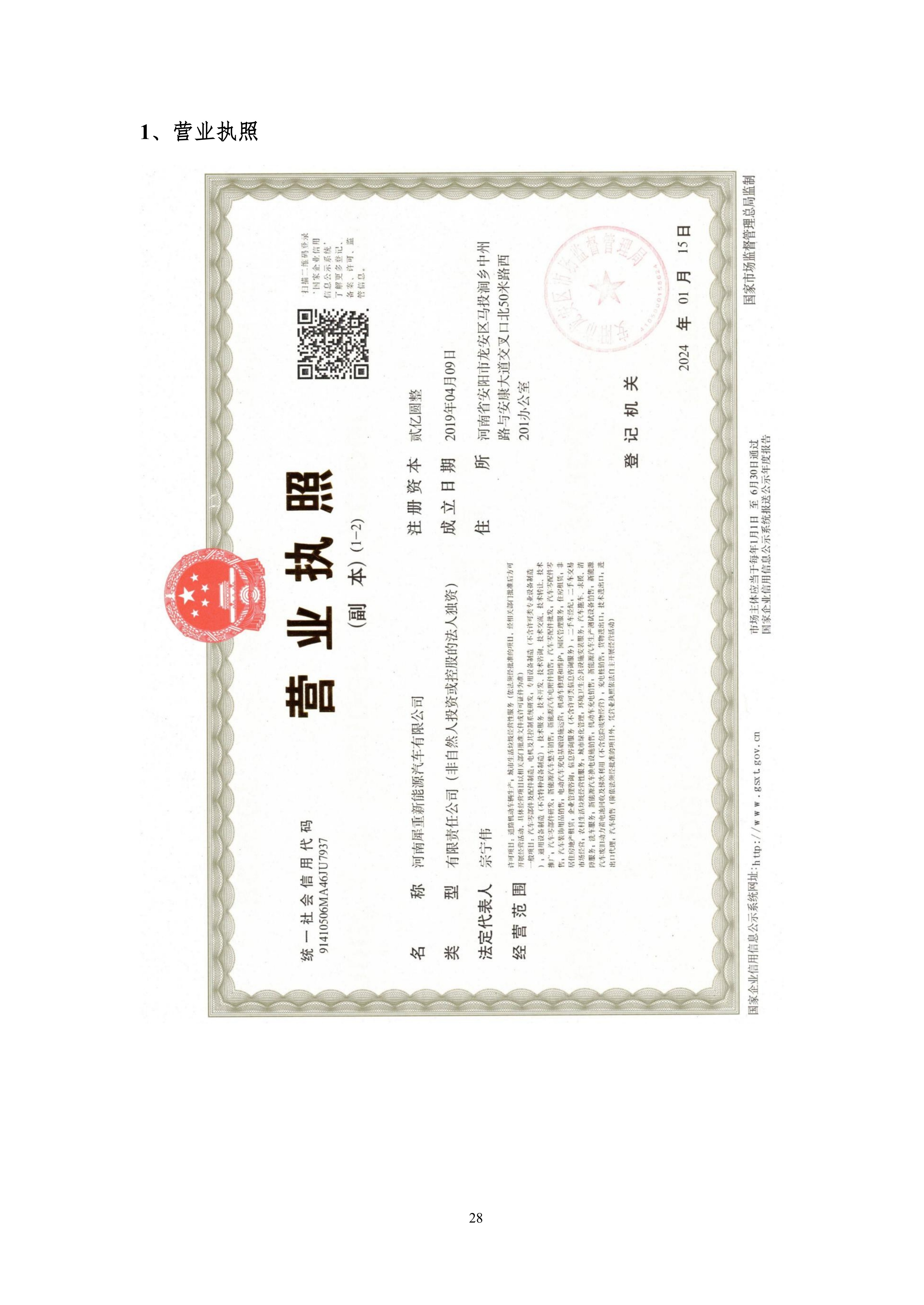河南犀重新能源汽车有限公司2024年度产品碳足迹报告