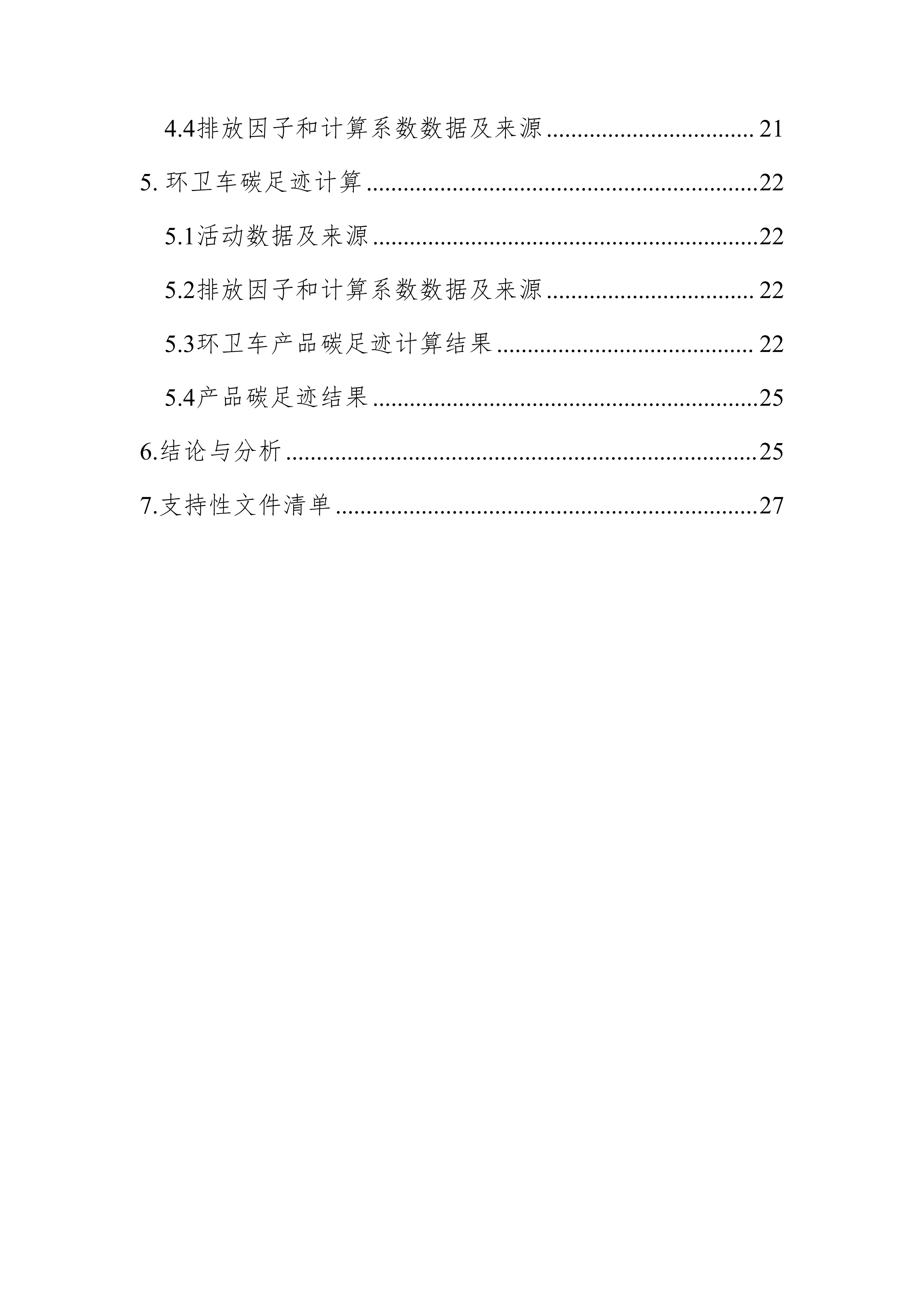 河南犀重新能源汽车有限公司2024年度产品碳足迹报告