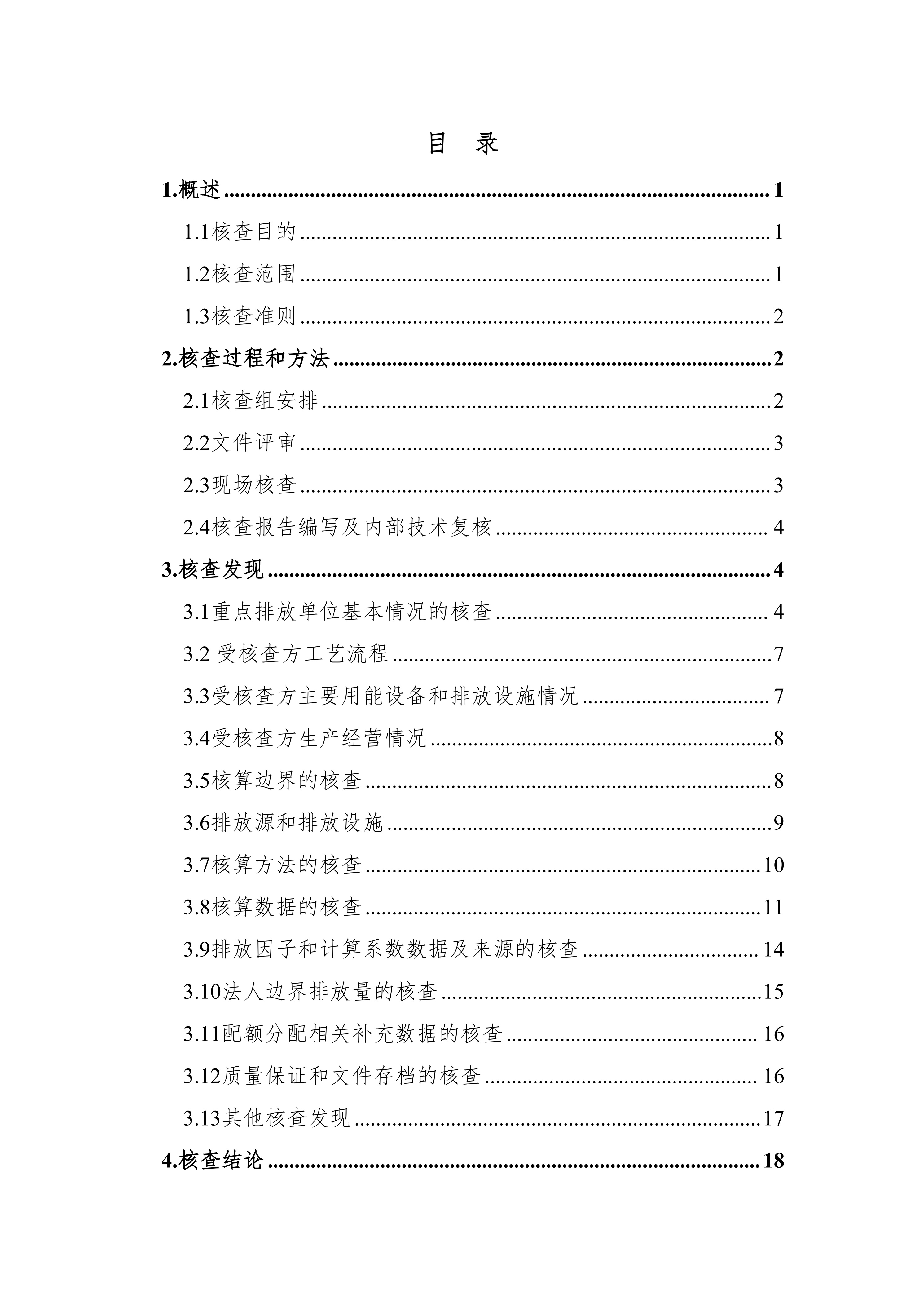 河南犀重新能源汽车有限公司2024年度温室气体排放核查报告