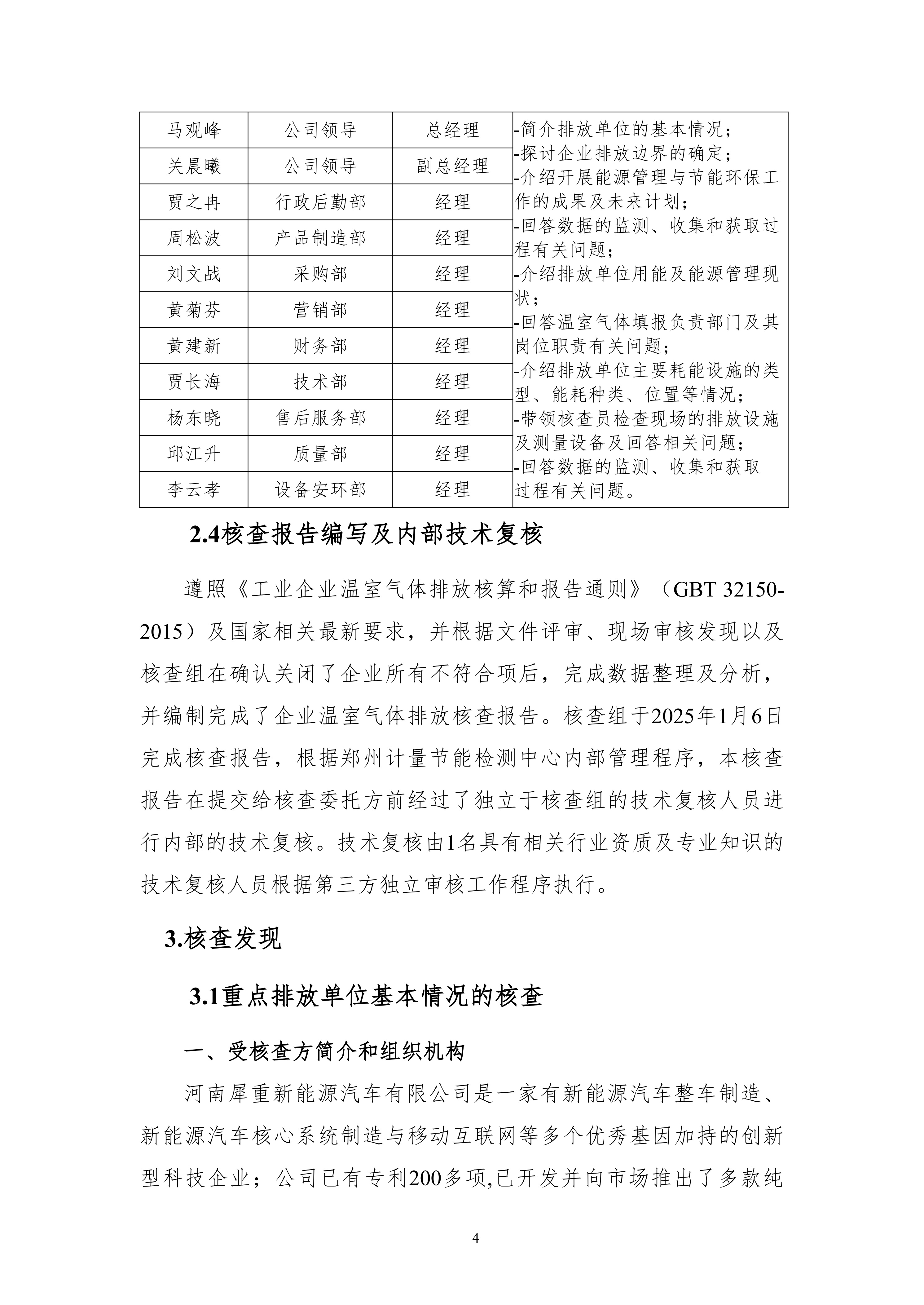 河南犀重新能源汽车有限公司2024年度温室气体排放核查报告