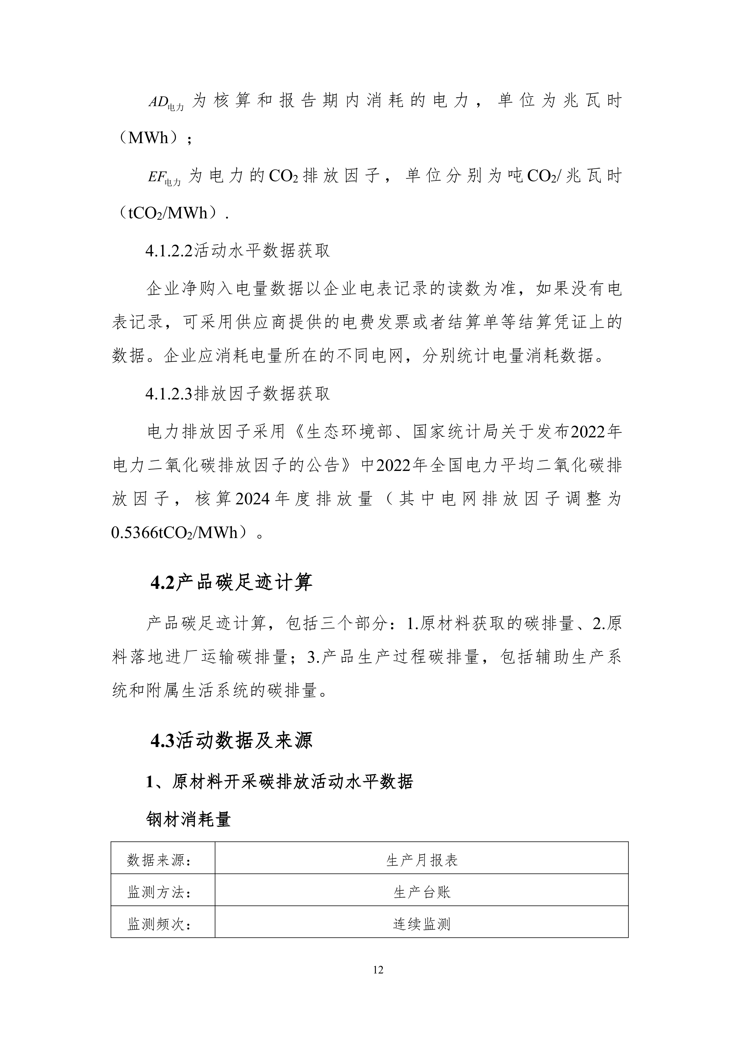河南犀重新能源汽车有限公司2024年度产品碳足迹报告
