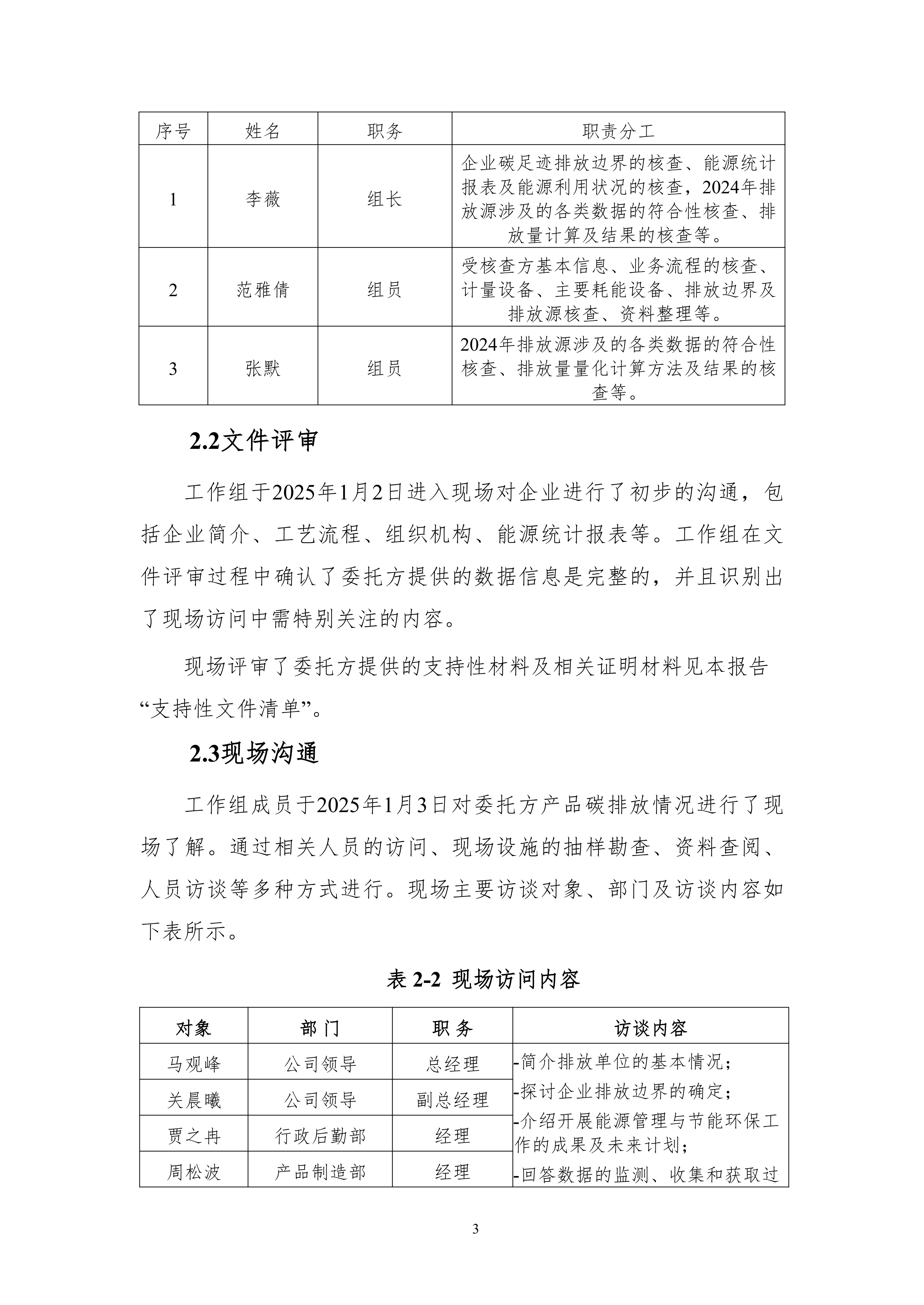 河南犀重新能源汽车有限公司2024年度产品碳足迹报告