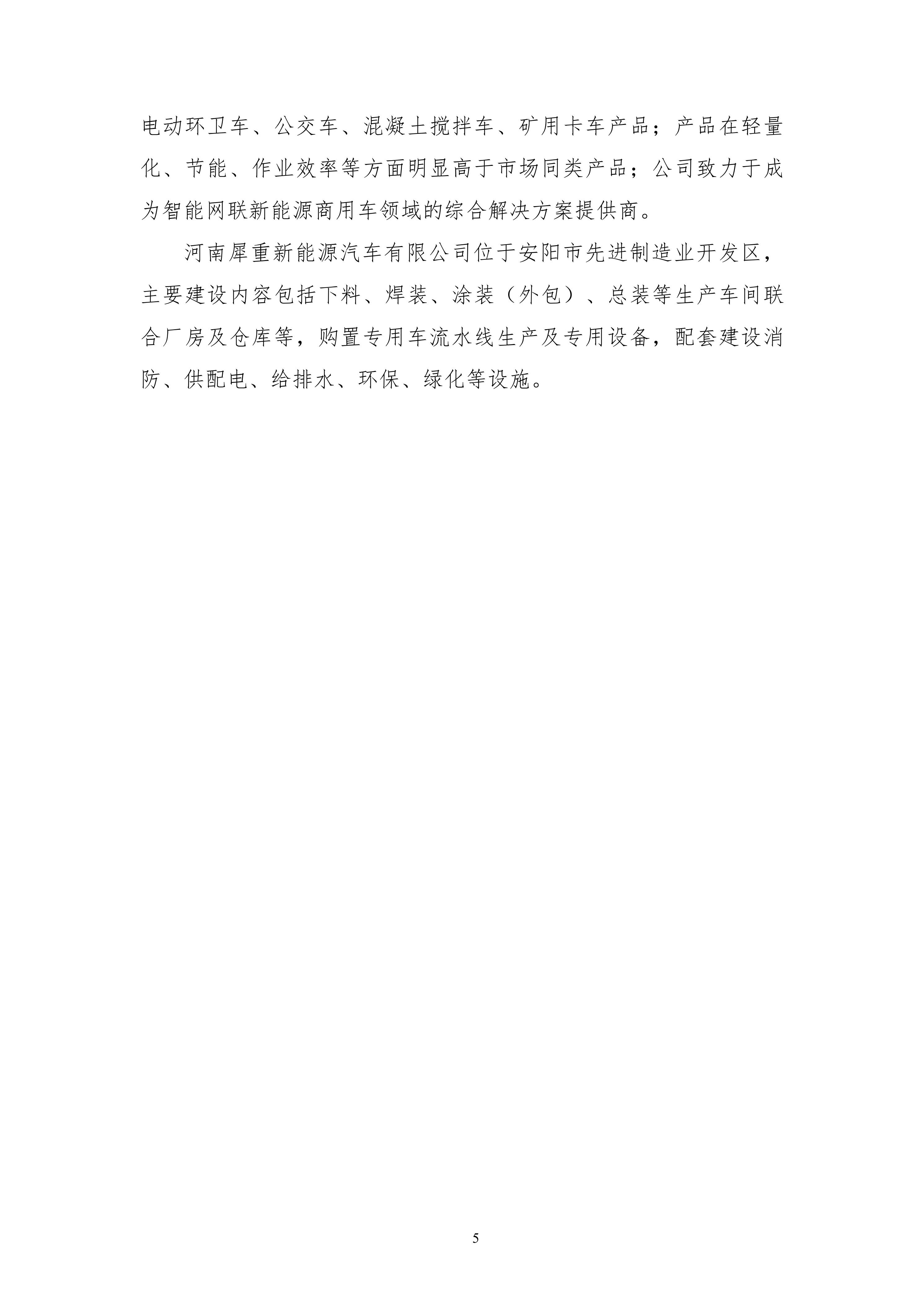 河南犀重新能源汽车有限公司2024年度温室气体排放核查报告