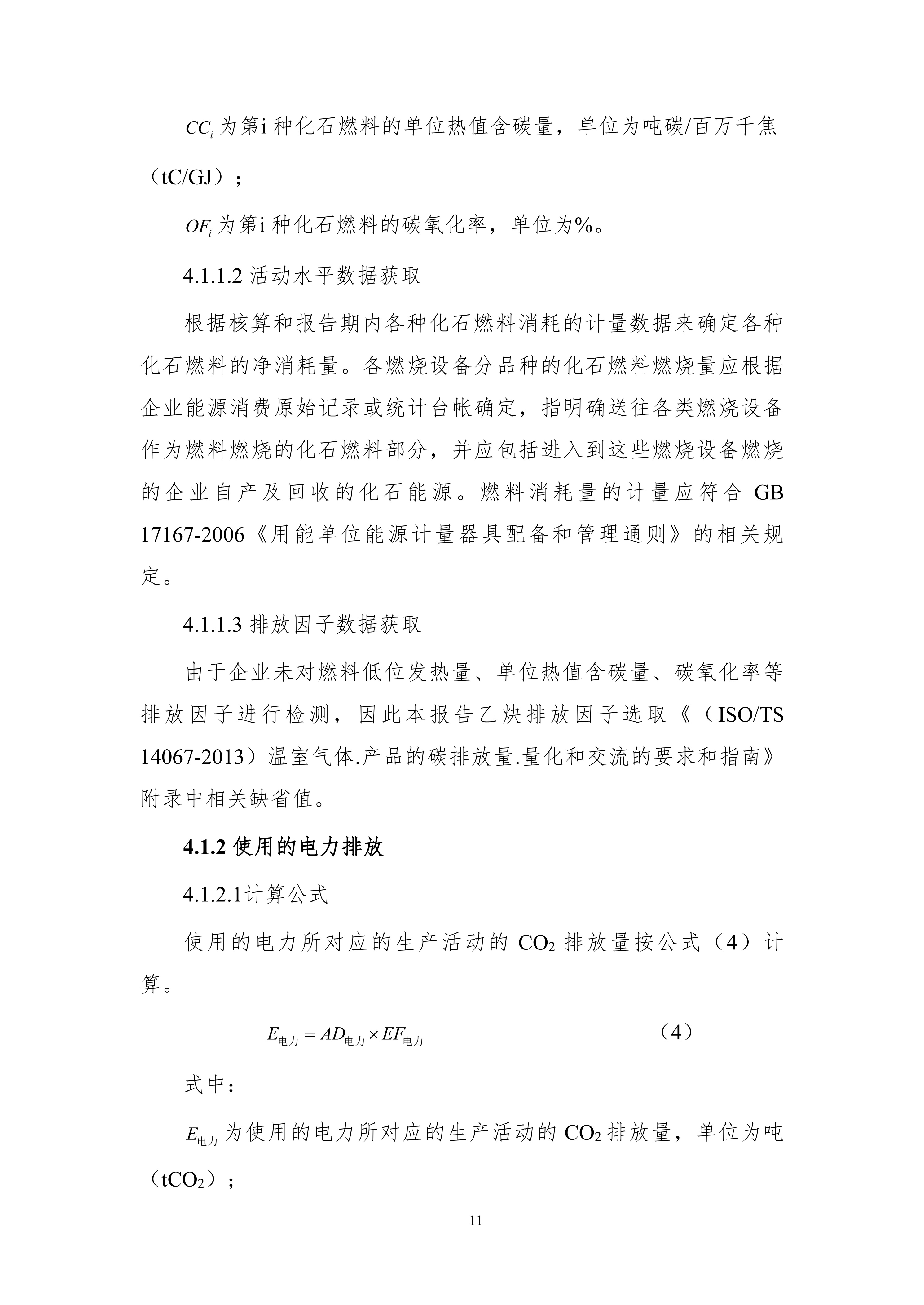 河南犀重新能源汽车有限公司2024年度产品碳足迹报告