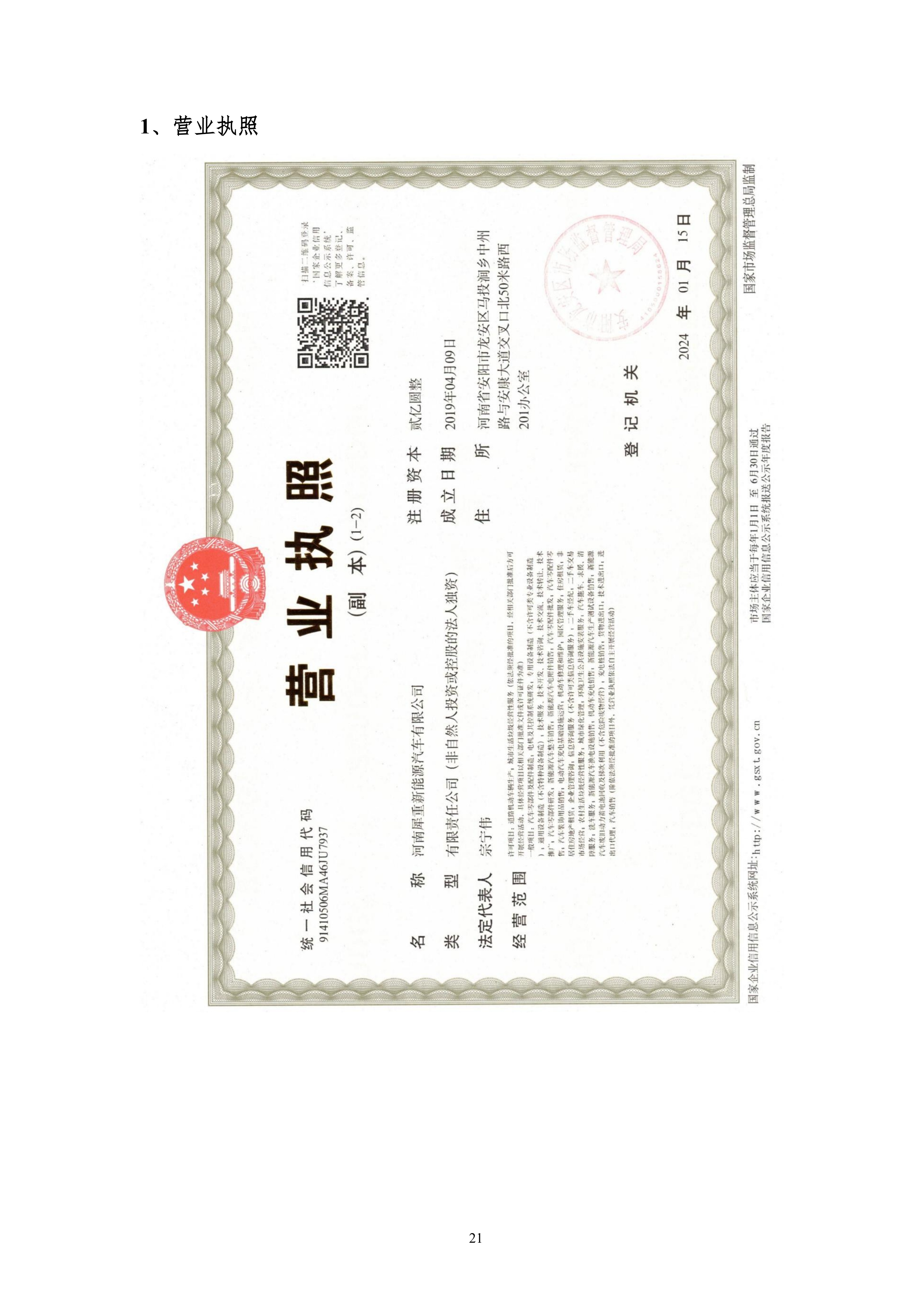 河南犀重新能源汽车有限公司2024年度温室气体排放核查报告