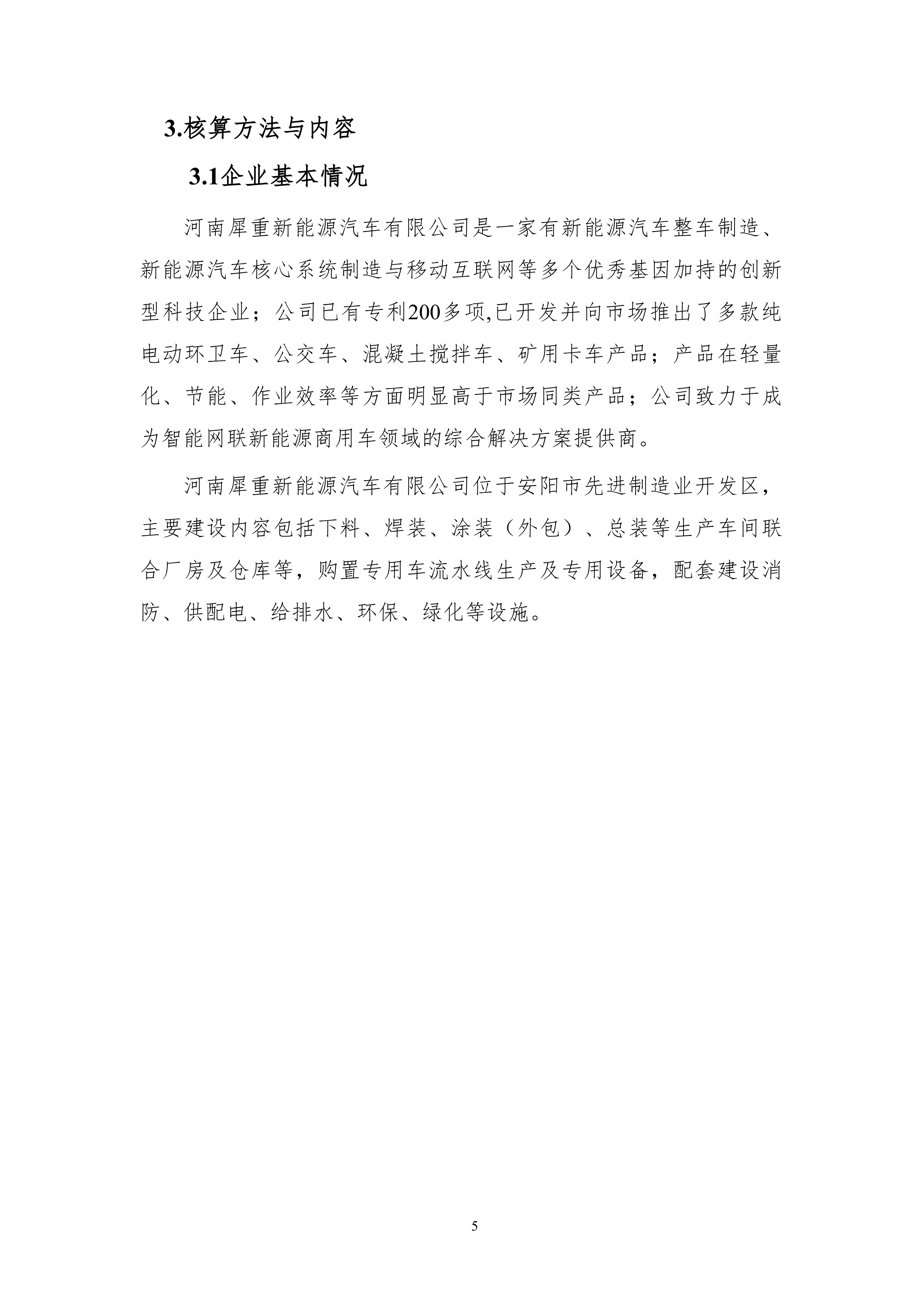 河南犀重新能源汽车有限公司2024年度产品碳足迹报告