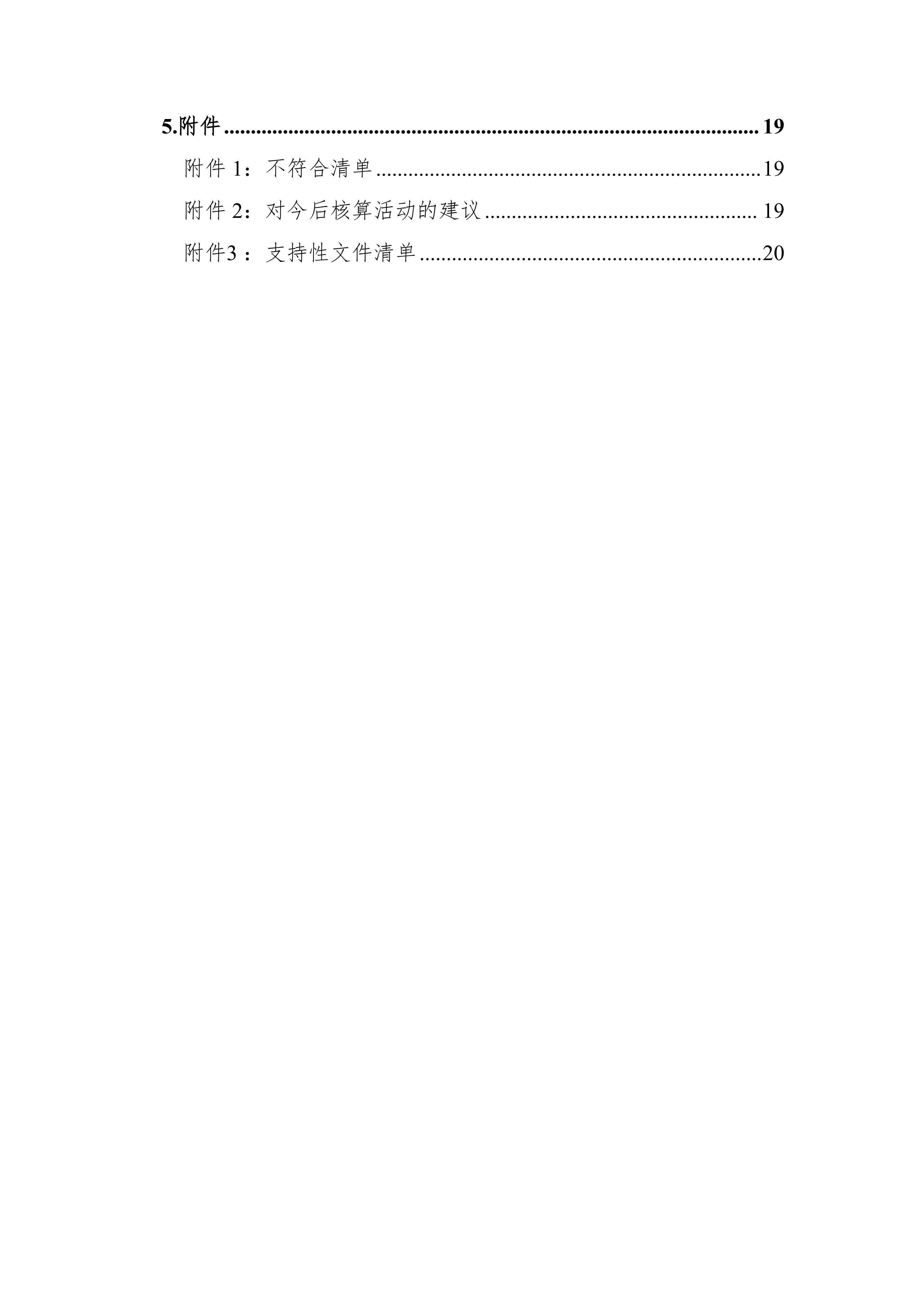 河南犀重新能源汽车有限公司2024年度温室气体排放核查报告