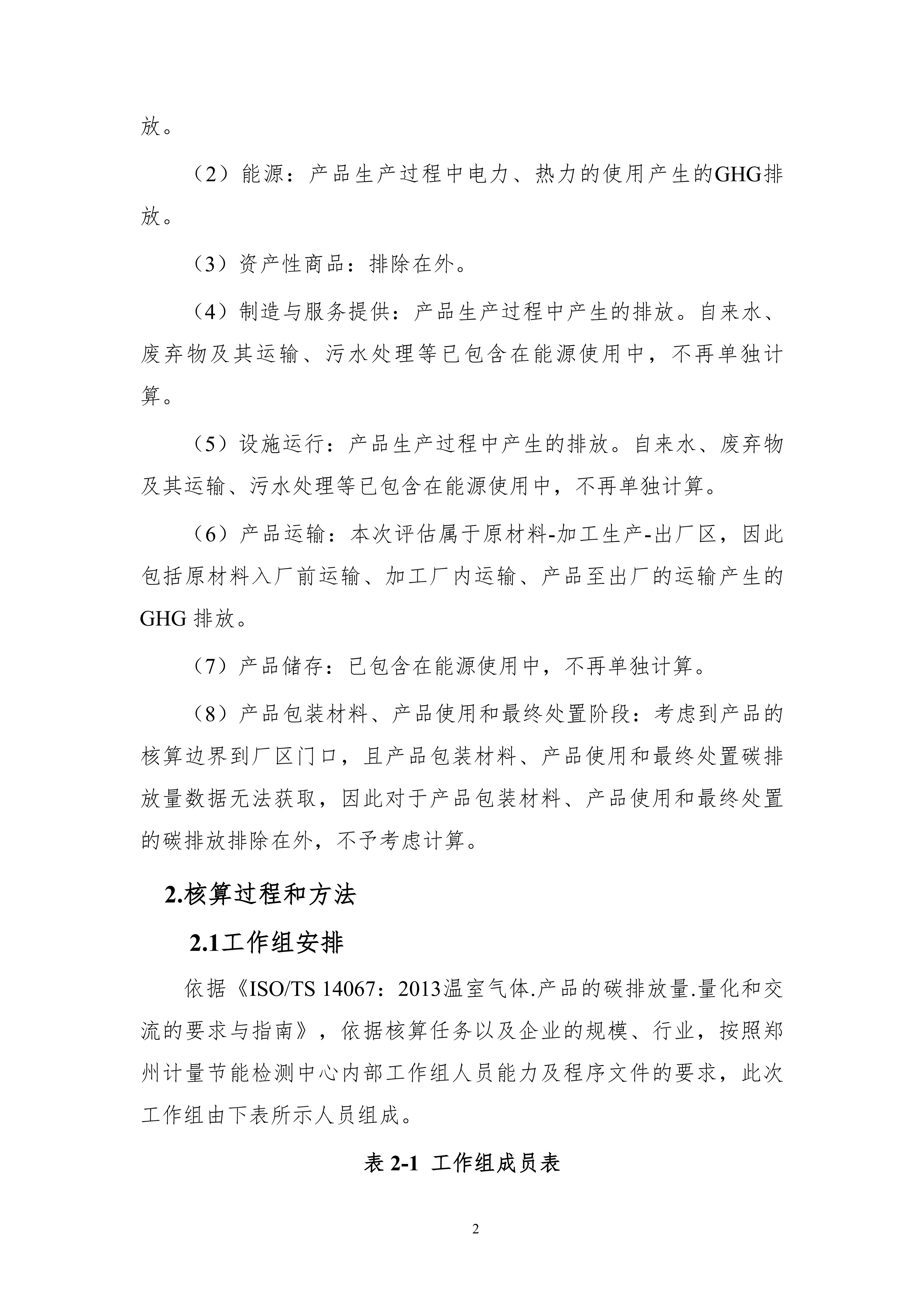 河南犀重新能源汽车有限公司2024年度产品碳足迹报告